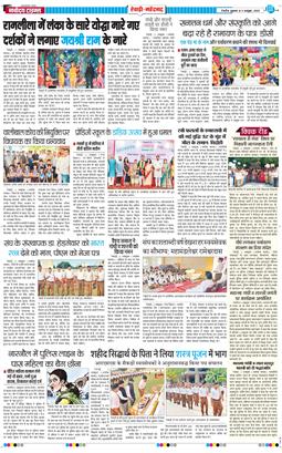 REWARI MAHENDERGARH TIMES 2025-10-03