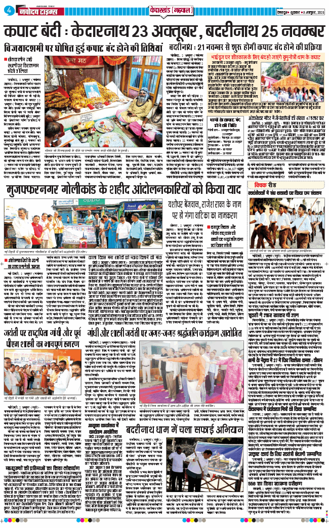 THE NAVODAYA TIMES MAIN UTTARAKHAND AND DEHRADUN 2025-10-03