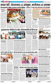 THE NAVODAYA TIMES MAIN UTTARAKHAND AND DEHRADUN 2025-10-03