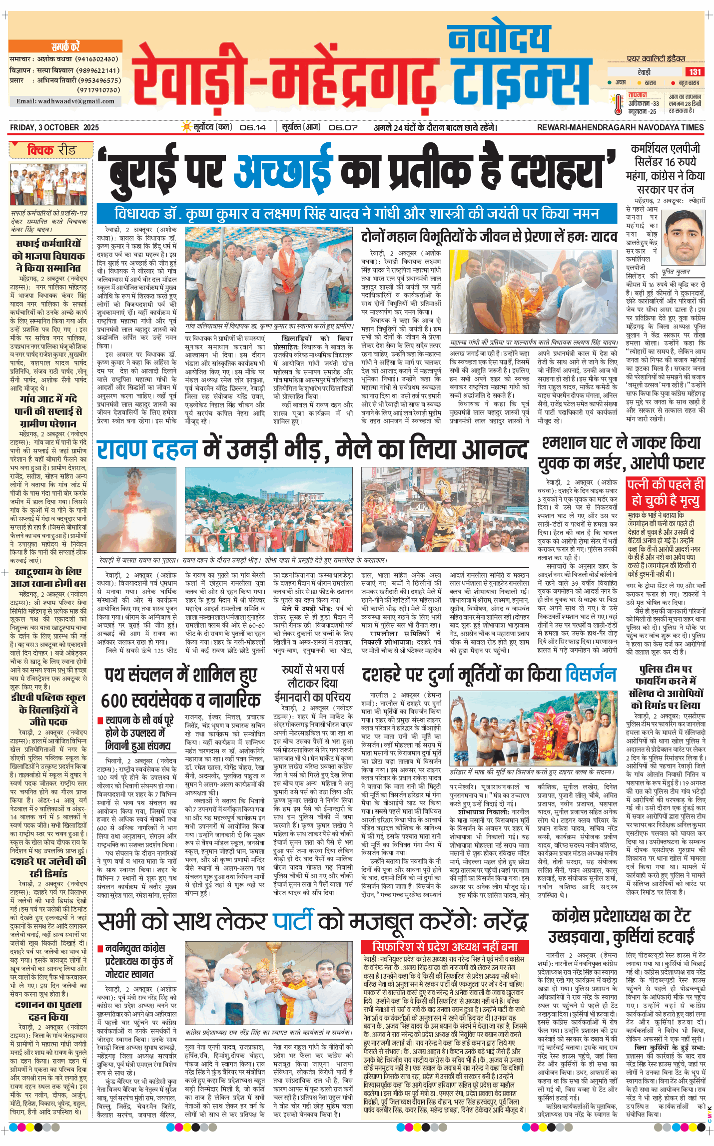 REWARI MAHENDERGARH TIMES 2025-10-03