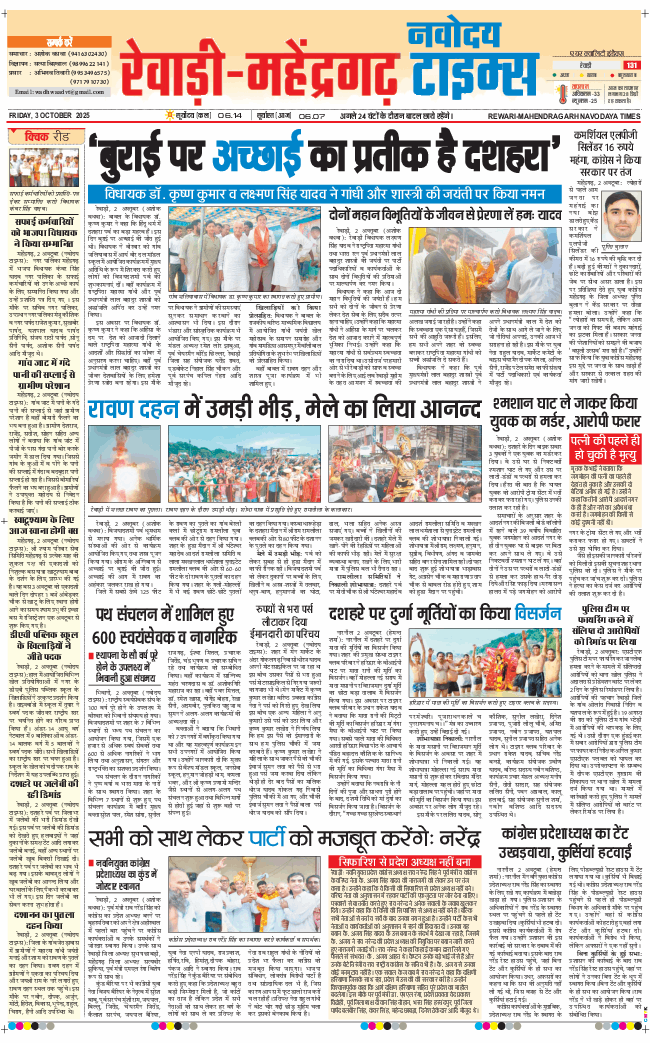 REWARI MAHENDERGARH TIMES 2025-10-03