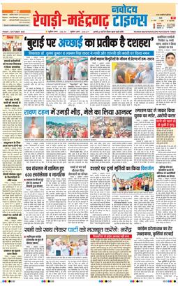 REWARI MAHENDERGARH TIMES 2025-10-03