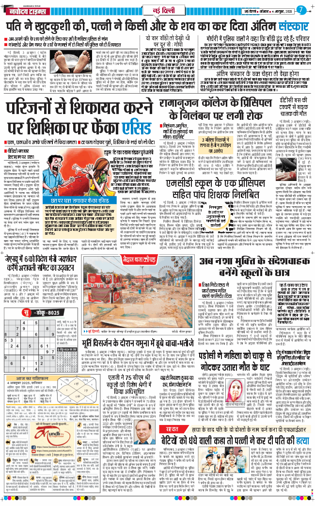 Main Edition 2025-10-04