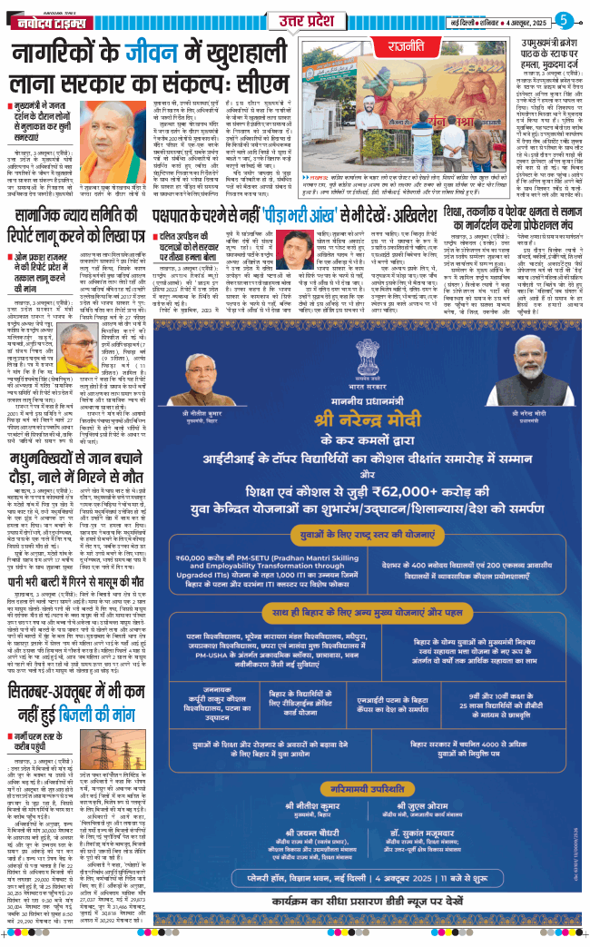 THE NAVODAYA TIMES MAIN UP 2025-10-04