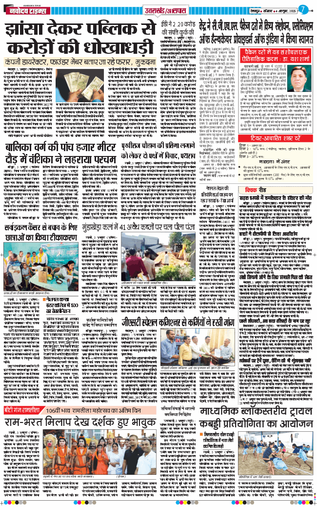 THE NAVODAYA TIMES MAIN UTTARAKHAND AND DEHRADUN 2025-10-04