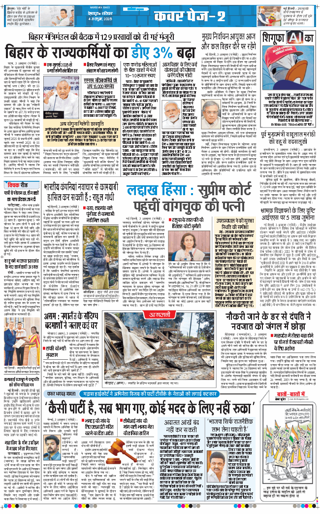 THE NAVODAYA TIMES MAIN UTTARAKHAND AND DEHRADUN 2025-10-04