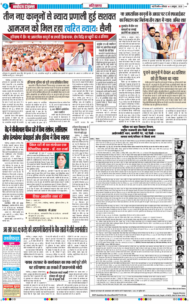 THE NAVODAYATIMES NCR MAIN 2025-10-04