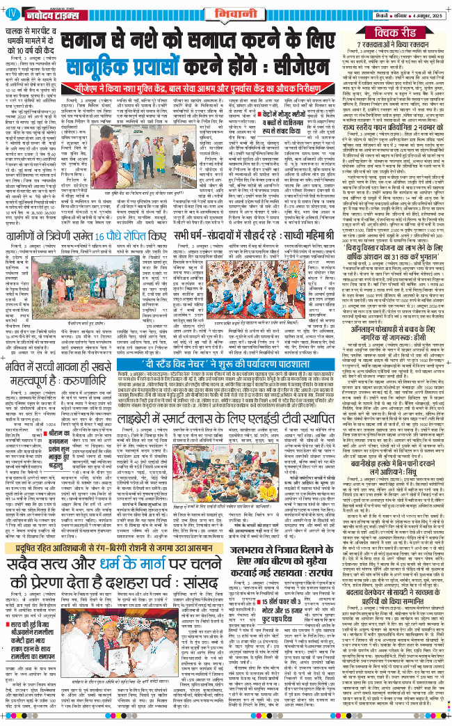 BHIWANI TIMES 2025-10-04