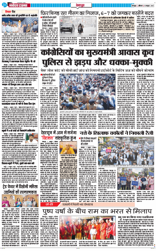 DEHRADUN TIMES 2025-10-04