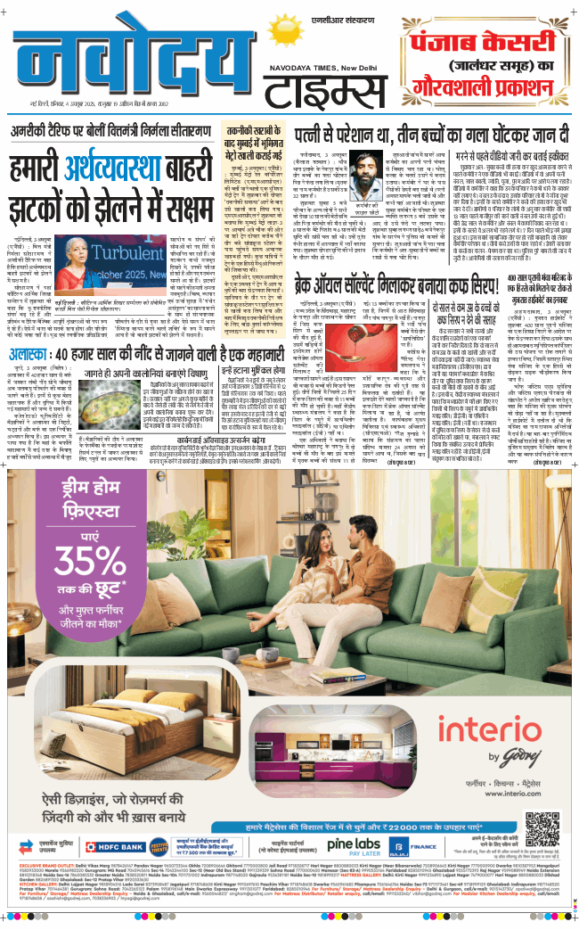 THE NAVODAYATIMES NCR MAIN 2025-10-04