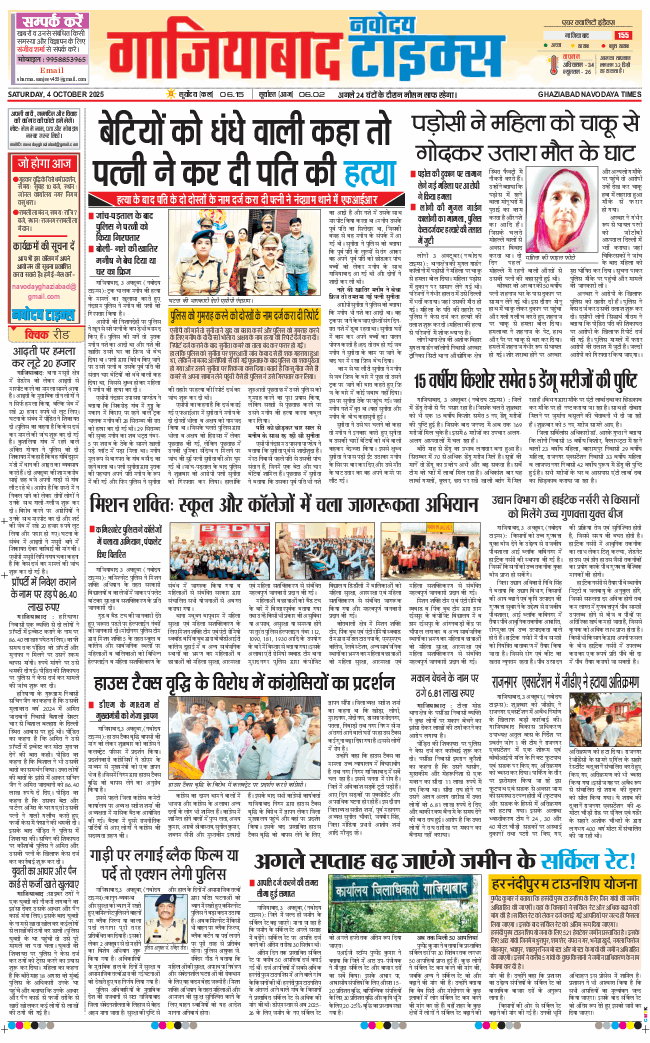Ghaziabad 2025-10-04