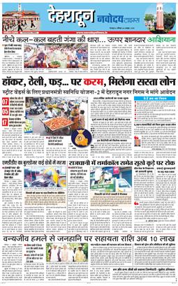 DEHRADUN TIMES 2025-10-04