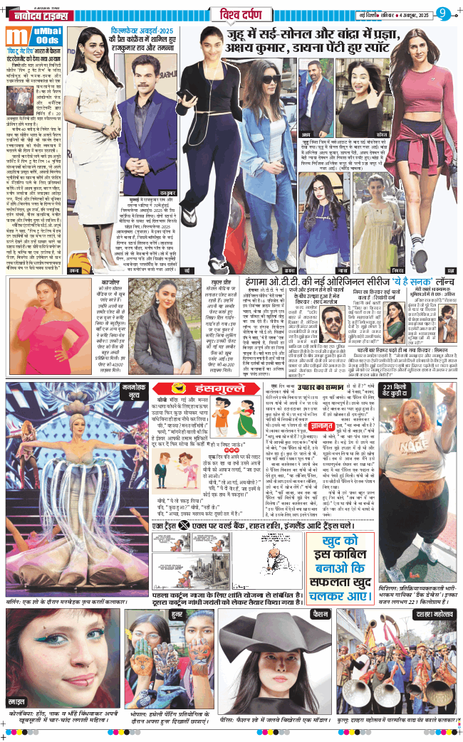 THE NAVODAYA TIMES MAIN UP 2025-10-04