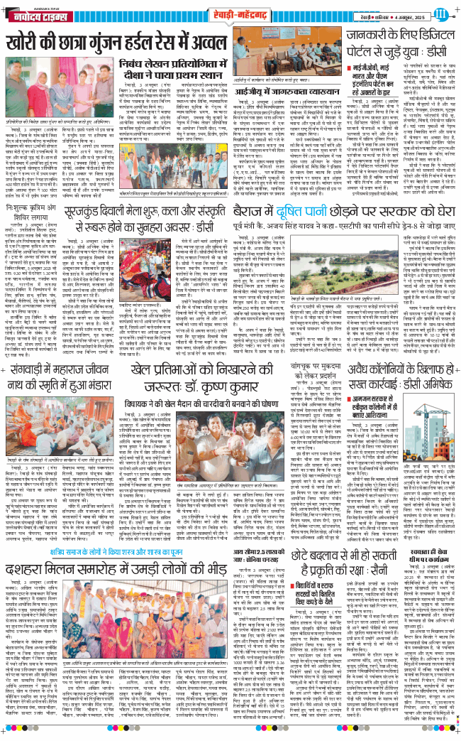 REWARI MAHENDERGARH TIMES 2025-10-04
