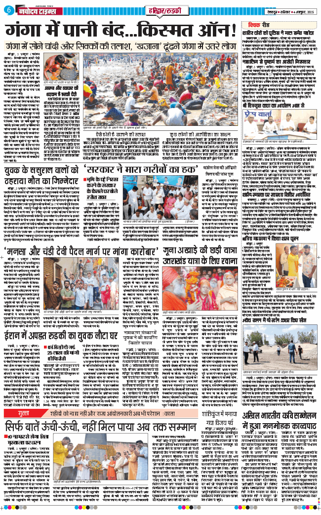 THE NAVODAYA TIMES MAIN UTTARAKHAND AND DEHRADUN 2025-10-04