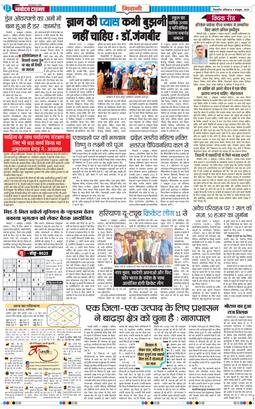 BHIWANI TIMES 2025-10-04