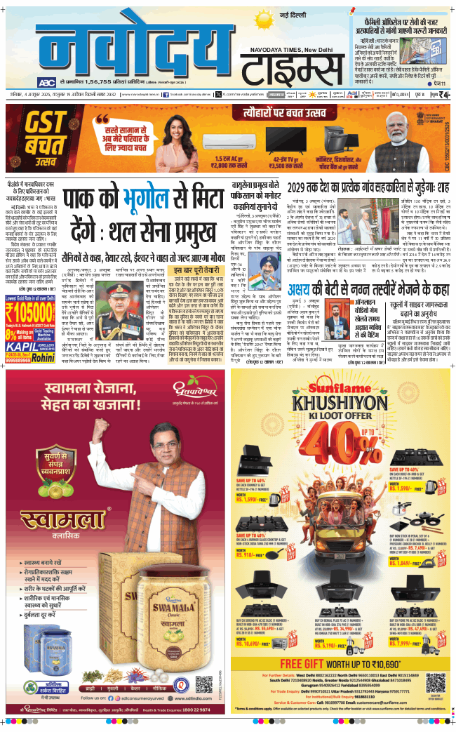 Main Edition 2025-10-04