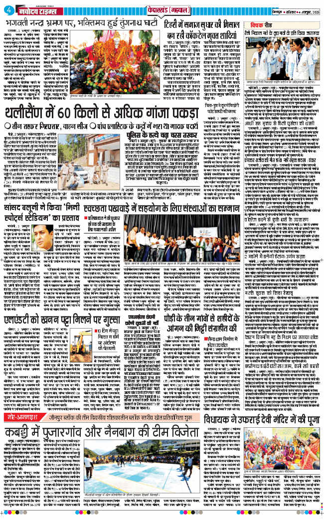 THE NAVODAYA TIMES MAIN UTTARAKHAND AND DEHRADUN 2025-10-04