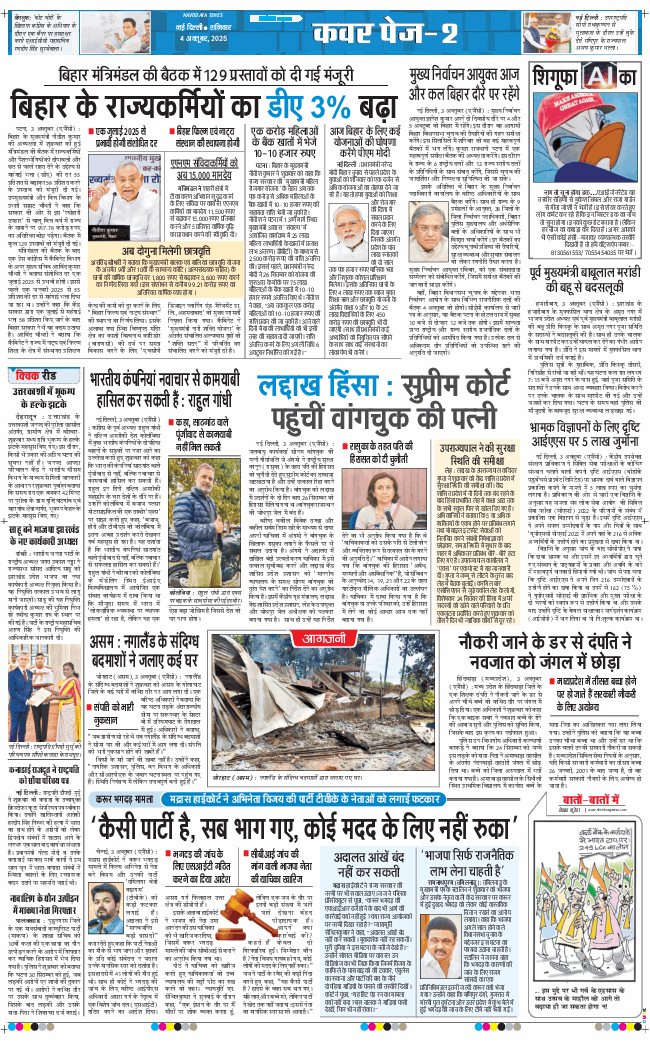 THE NAVODAYATIMES NCR MAIN 2025-10-04