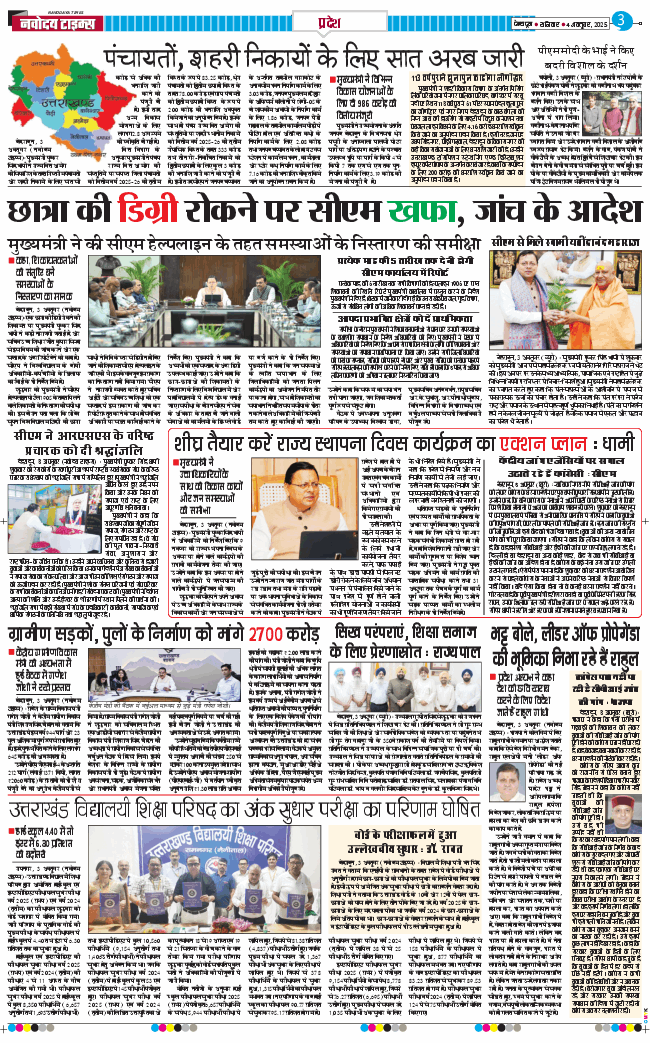 THE NAVODAYA TIMES MAIN UTTARAKHAND AND DEHRADUN 2025-10-04