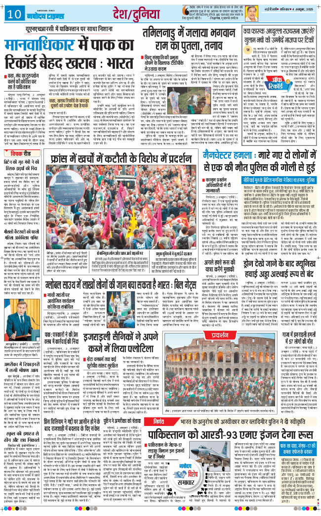 THE NAVODAYATIMES NCR MAIN 2025-10-04