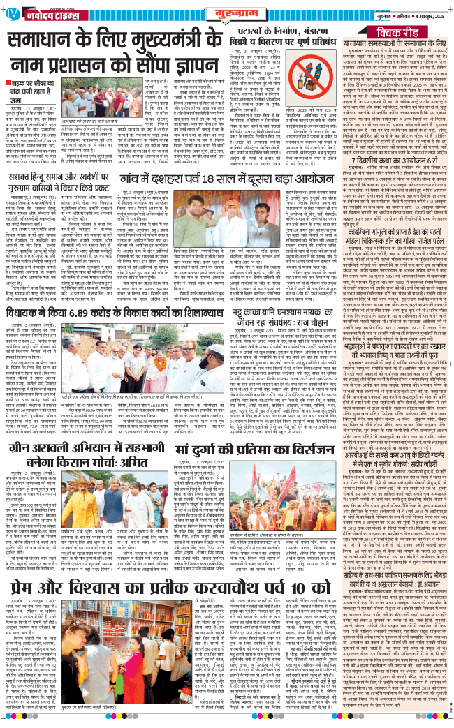 Gurgaon 2025-10-04