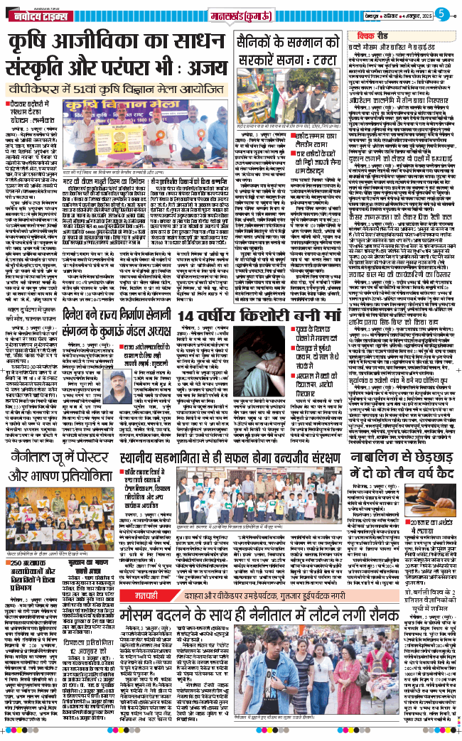 THE NAVODAYA TIMES MAIN UTTARAKHAND AND DEHRADUN 2025-10-04