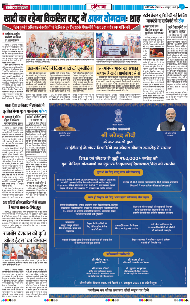 THE NAVODAYATIMES NCR MAIN 2025-10-04