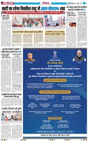 THE NAVODAYATIMES NCR MAIN 2025-10-04