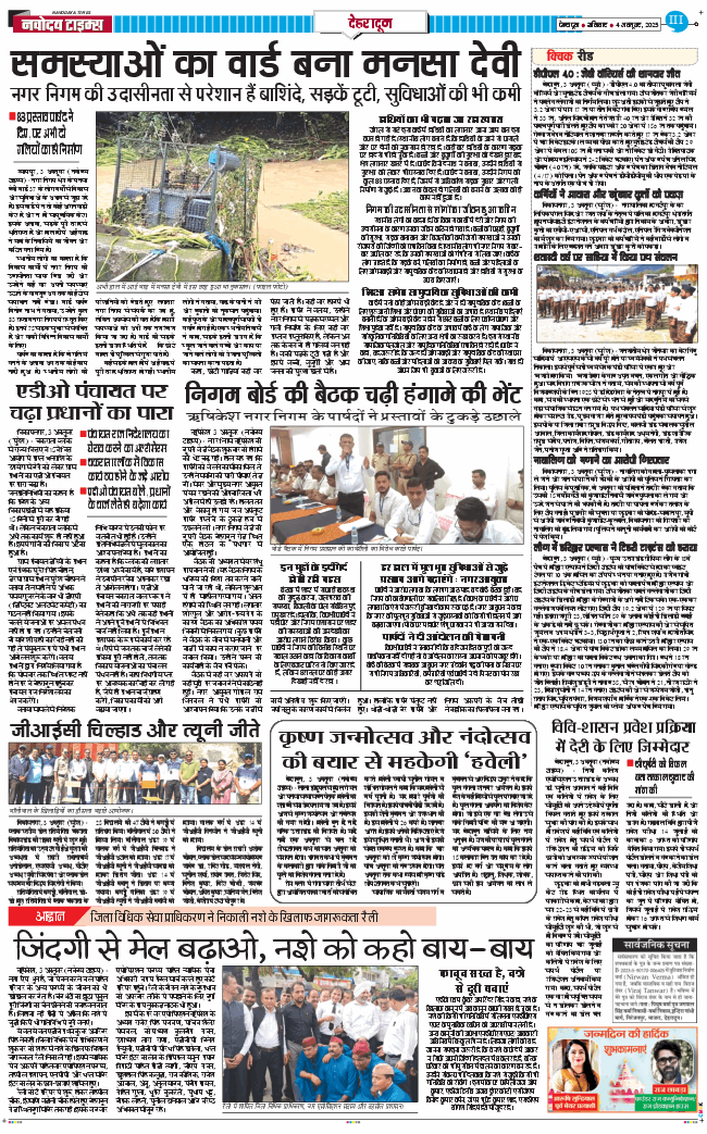 DEHRADUN TIMES 2025-10-04