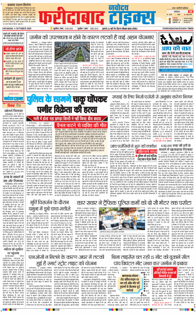Faridabad 2025-10-04