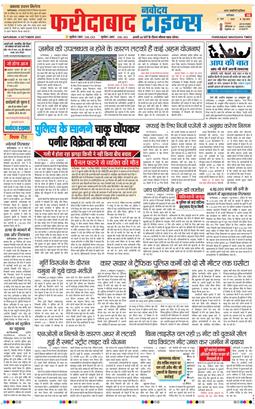 Faridabad 2025-10-04