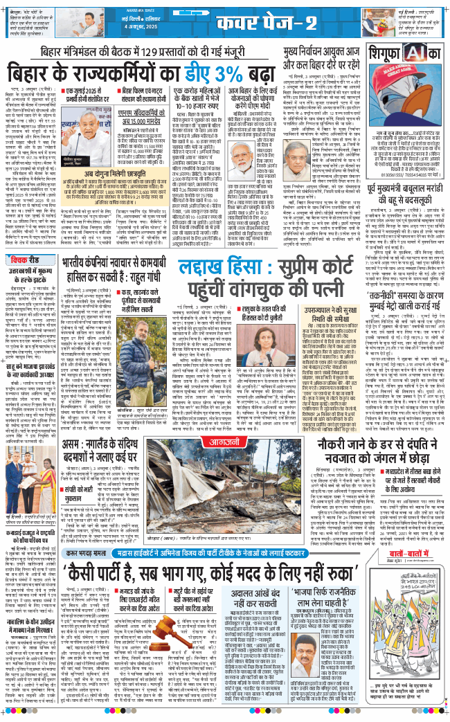 Main Edition 2025-10-04