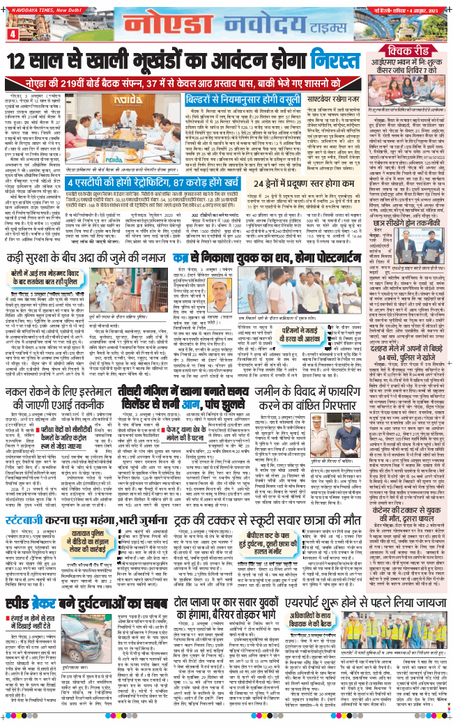 Ghaziabad 2025-10-04