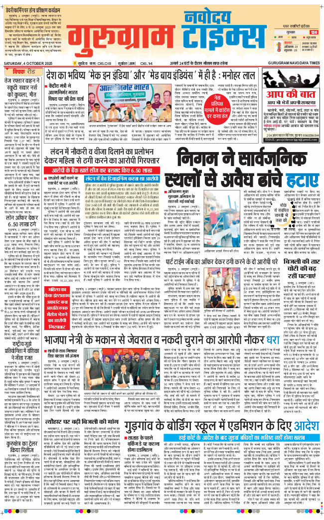 Gurgaon 2025-10-04