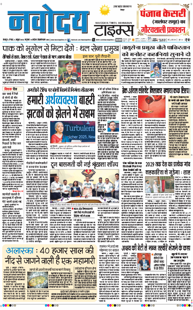 THE NAVODAYA TIMES MAIN UTTARAKHAND AND DEHRADUN 2025-10-04
