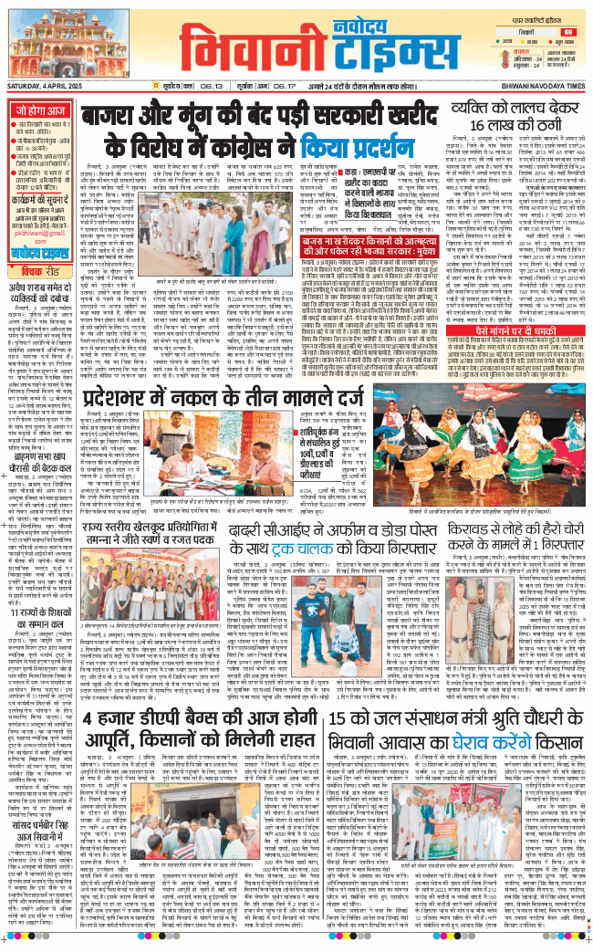 BHIWANI TIMES 2025-10-04