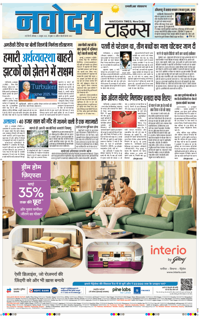 THE NAVODAYA TIMES MAIN UP 2025-10-04