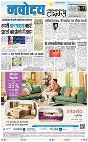 THE NAVODAYA TIMES MAIN UP 2025-10-04
