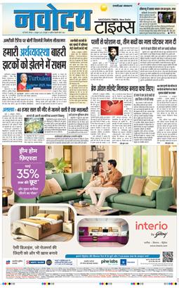 THE NAVODAYA TIMES MAIN UP 2025-10-04