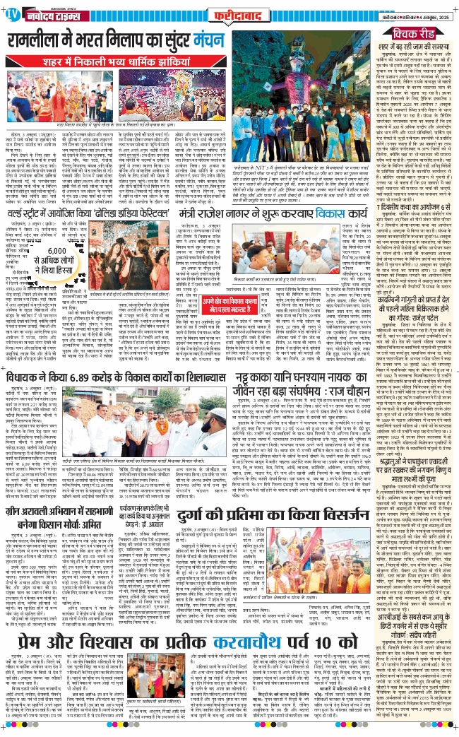 Faridabad 2025-10-04