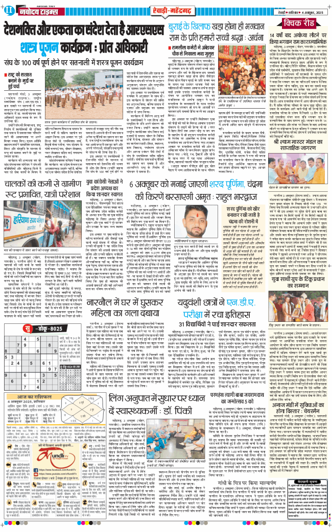REWARI MAHENDERGARH TIMES 2025-10-04