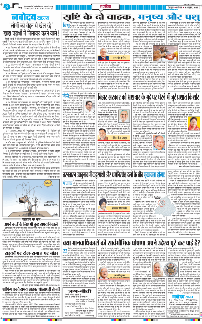 THE NAVODAYA TIMES MAIN UTTARAKHAND AND DEHRADUN 2025-10-04