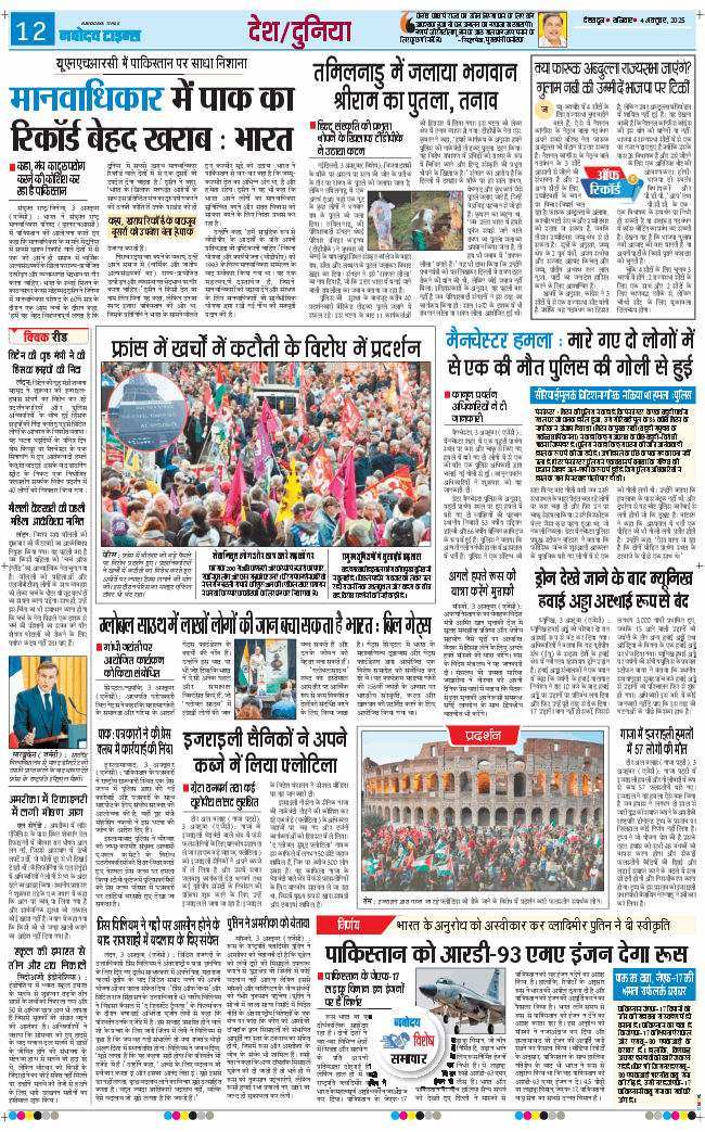 THE NAVODAYA TIMES MAIN UTTARAKHAND AND DEHRADUN 2025-10-04