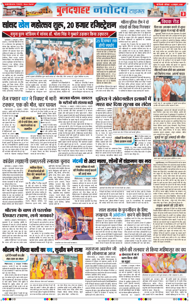 Ghaziabad 2025-10-04