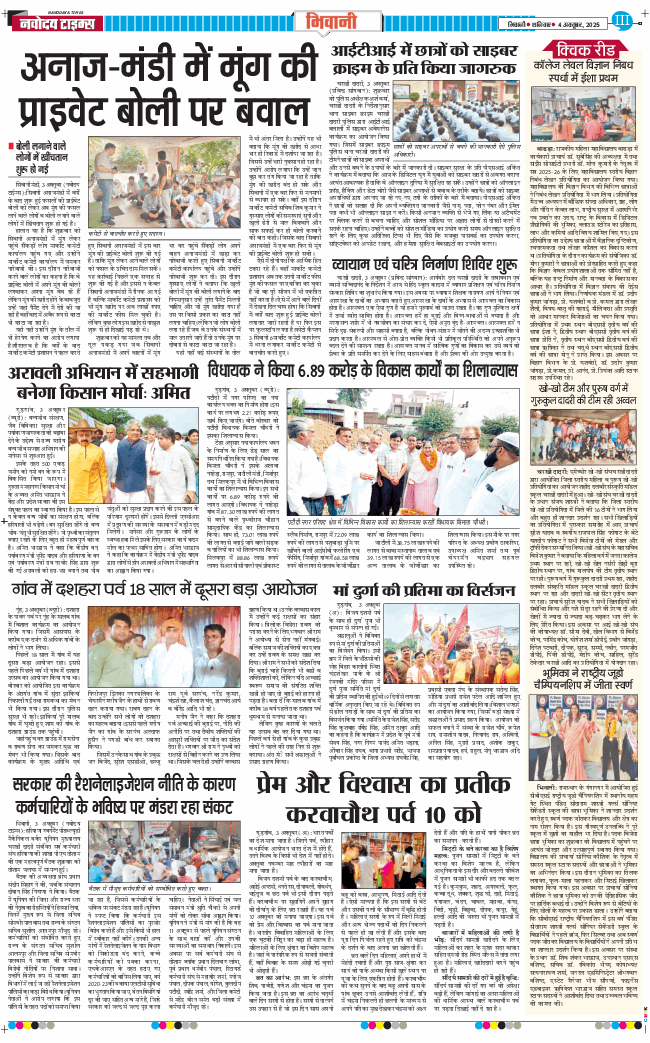 BHIWANI TIMES 2025-10-04