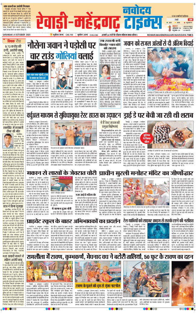 REWARI MAHENDERGARH TIMES 2025-10-04