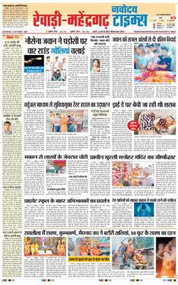 REWARI MAHENDERGARH TIMES 2025-10-04