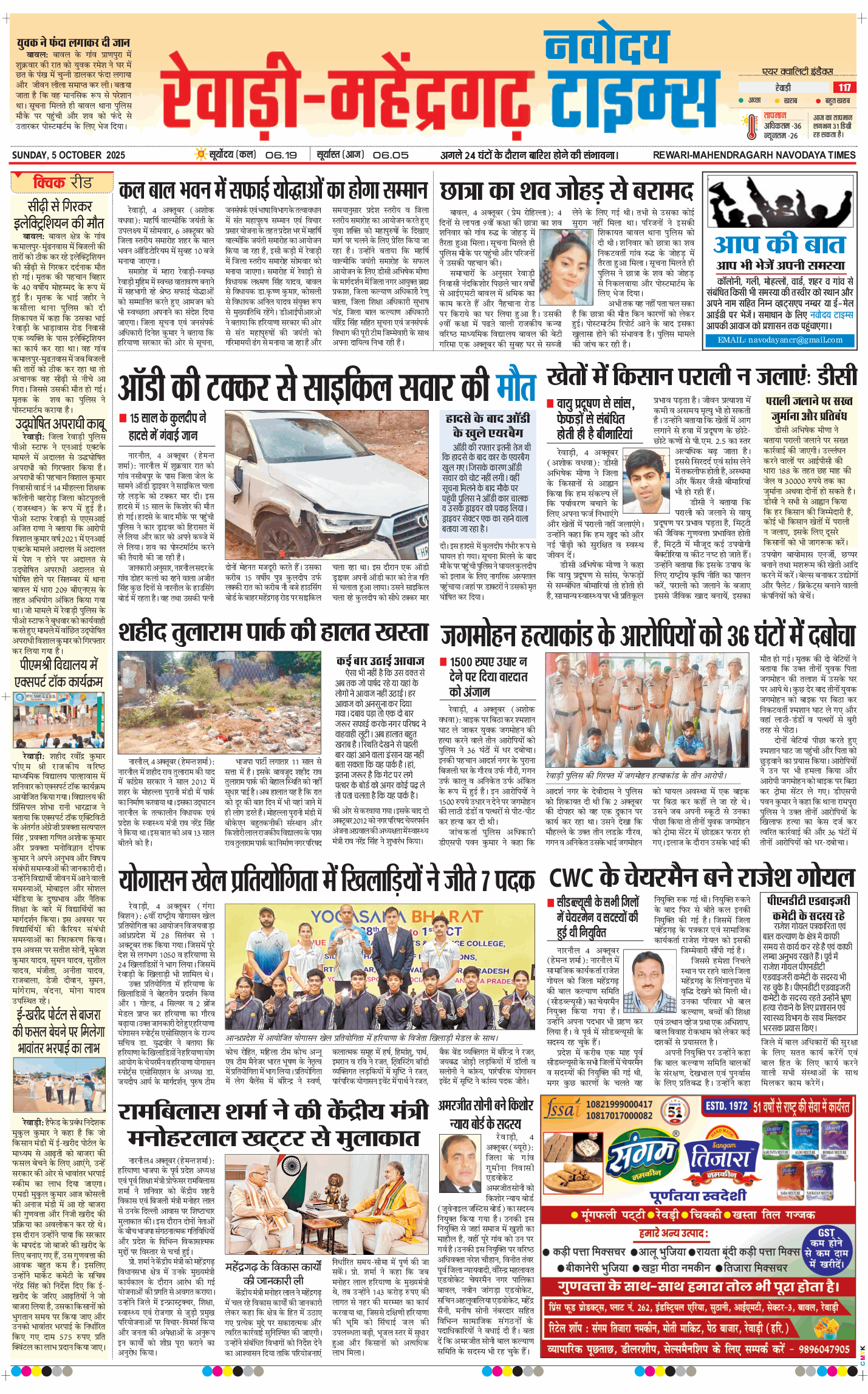 REWARI MAHENDERGARH TIMES 2025-10-05