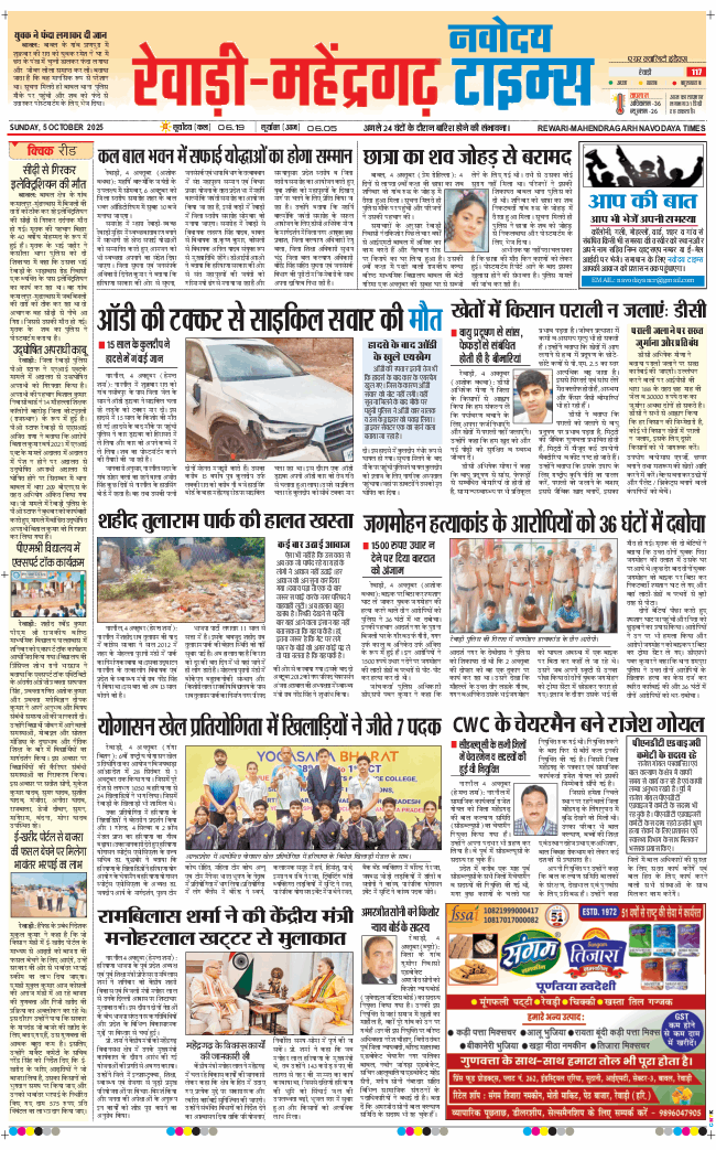 REWARI MAHENDERGARH TIMES 2025-10-05